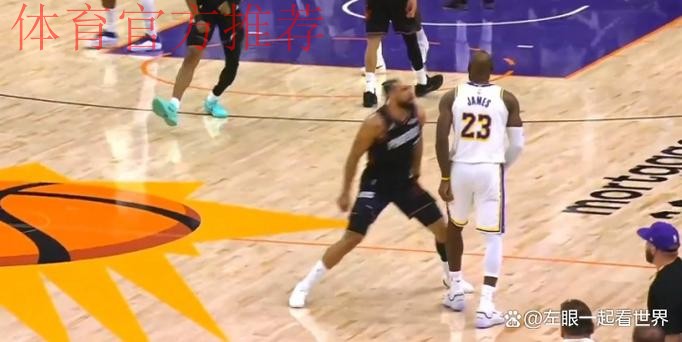 湖人裁判报告确认詹姆斯防守狄龙三分判罚无误，布克犯规属实
