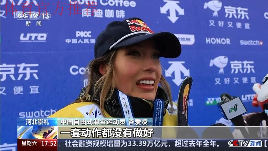 U型场地世界杯云顶站：谷爱凌第二轮91.75分夺冠