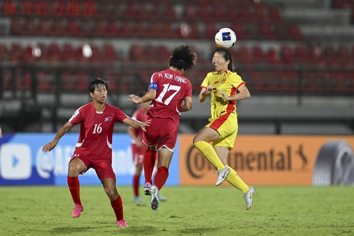 站上世界舞台，中国U17女足全力冲击新历史